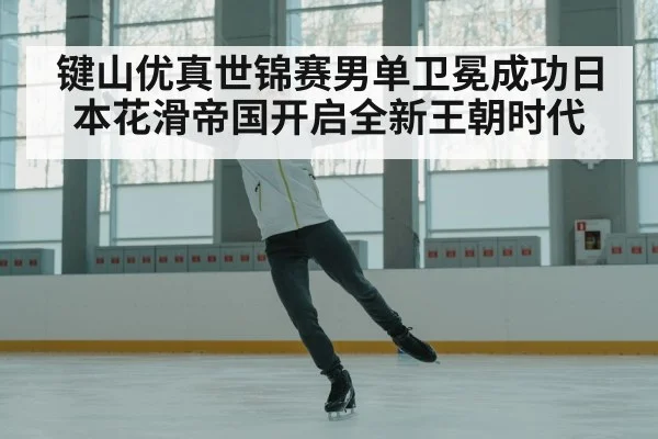 figure skater celebrating